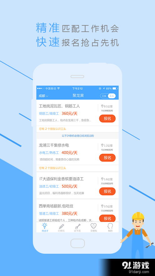 易找工安卓版v1.6.0下载指南 91手游网提供便捷应用服务