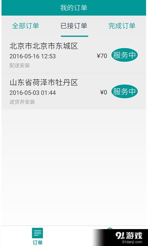 《师傅帮》安卓版下载指南 最新v1.9.20版本获取与安全安装