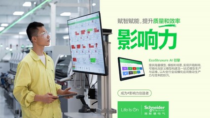 直击WAIC丨施耐德电气EcoStruxure AI引擎 以软件服务赋能可持续未来，荣膺2024卓越人工智能引领者奖