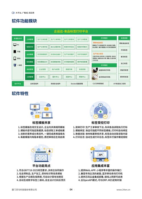 厦门灵马科技股份 易打标食品标签软件助力食品行业合规标识管理