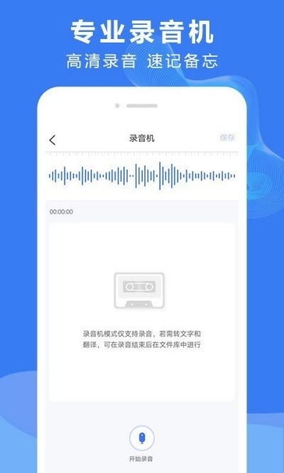 录音文字转换大师v3.2.1手机版专业评测 高效语音转文字的便捷工具